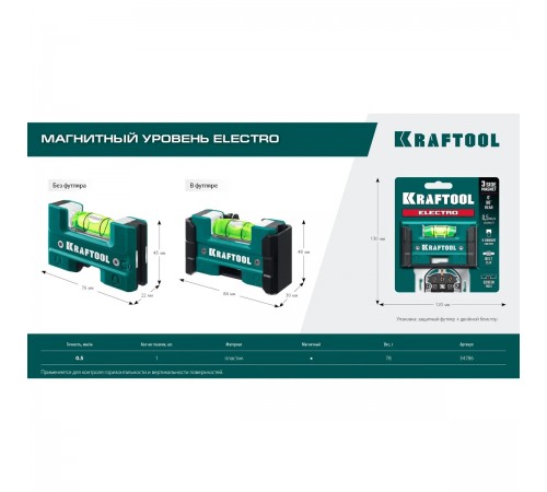 Уровень KRAFTOOL Electro 76 мм, магнитный уровень 34786