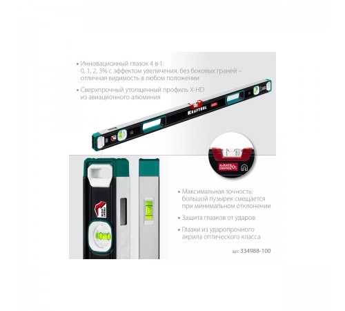 34988-100 Уровень KRAFTOOL A-Rate Control 1000мм. магнитный, свехпрочный