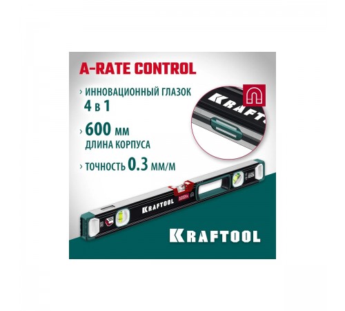 34988-60 Уровень KRAFTOOL A-Rate Control 600мм. магнитный, свехпрочный