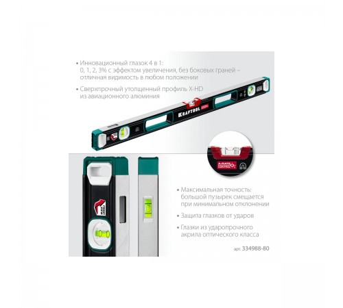 34988-80 Уровень KRAFTOOL A-Rate Control 800мм. магнитный, свехпрочный