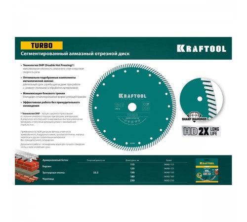 Диск алмазный сегментированный KRAFTOOL Turbo 150mm (22,2ммх,10x2,4мм)  36682-150