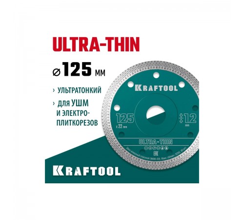 Диск алмазный KRAFTOOL ULTRA-THIN 125х1,2мм ультратонкий 36685-125