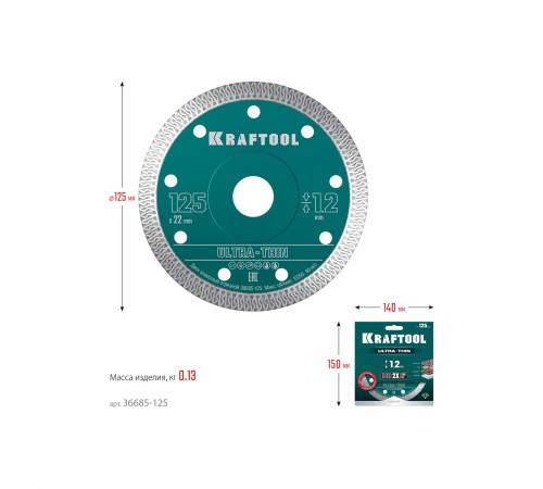 Диск алмазный KRAFTOOL ULTRA-THIN 125х1,2мм ультратонкий 36685-125