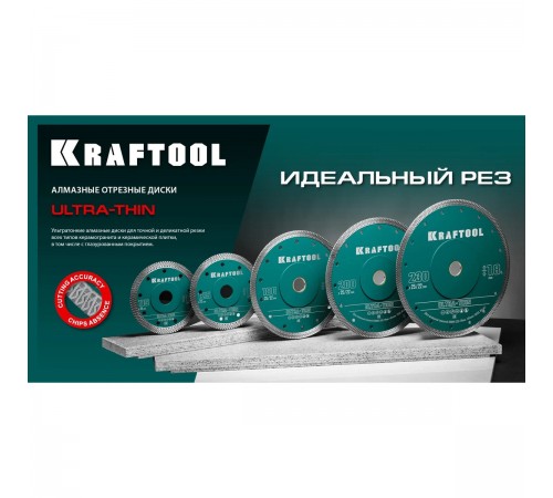 Диск алмазный KRAFTOOL ULTRA-THIN 125х1,2мм ультратонкий 36685-125