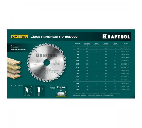 Диск пильный по дереву KRAFTOOL Optima, 254х30мм, 40Т 36951-254-30