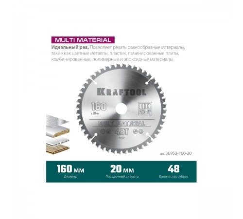 36953-160-20 Диск пильный по алюминию KRAFTOOL Multi Material 160х20мм 48Т