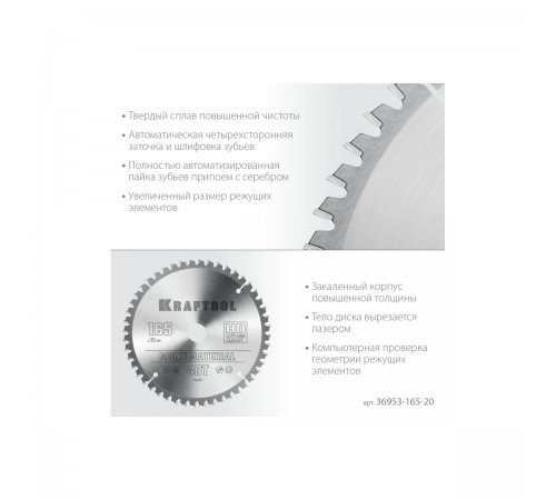36953-165-20 Диск пильный по алюминию KRAFTOOL Multi Material 165х20мм 48Т