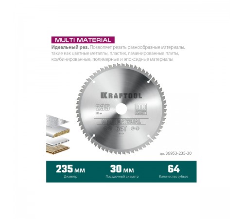 Диск пильный по алюминию KRAFTOOL Multi Material 235х30мм 64Т
