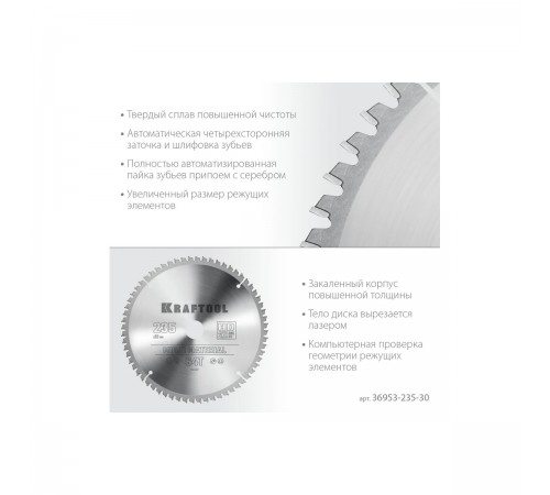 Диск пильный по алюминию KRAFTOOL Multi Material 235х30мм 64Т