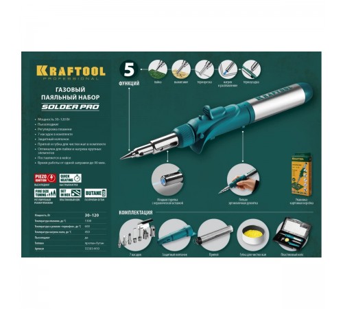 Паяльник газовый KRAFTOOL SolderGas, горелка, фен, пьезоподжиг, набор 10 в 1, 1300гр 55503-Н10