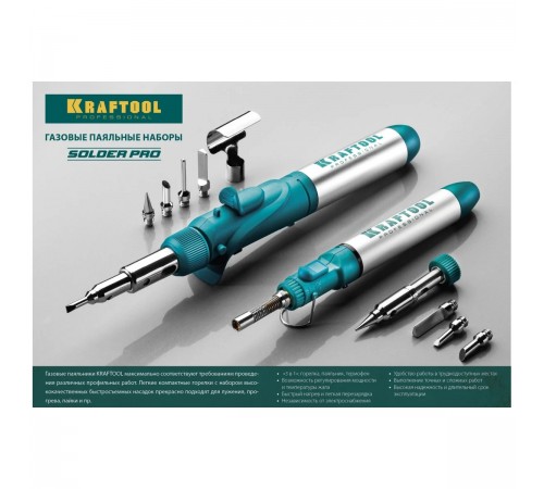 Паяльник газовый KRAFTOOL SolderGas, горелка, фен, пьезоподжиг, набор 10 в 1, 1300гр 55503-Н10