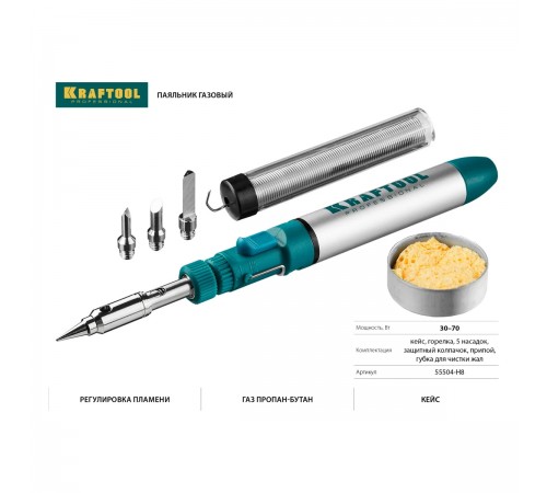 Паяльник газовый KRAFTOOL SolderGas, горелка, фен, набор 8х1, 70В, 30-70Вт, 1300°С 55504-Н8