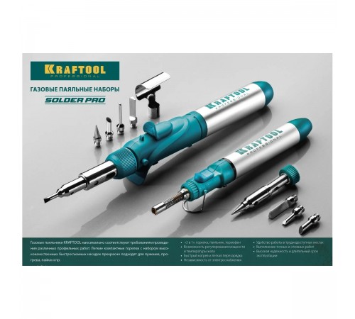 Паяльник газовый KRAFTOOL SolderGas, горелка, фен, набор 8х1, 70В, 30-70Вт, 1300°С 55504-Н8