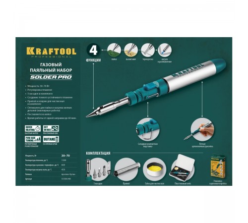 Паяльник газовый KRAFTOOL SolderGas, горелка, фен, набор 8х1, 70В, 30-70Вт, 1300°С 55504-Н8