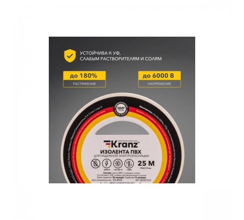 KR-09-2101 Изолента ПВХ Kranz 0,13х15мм 25м белая