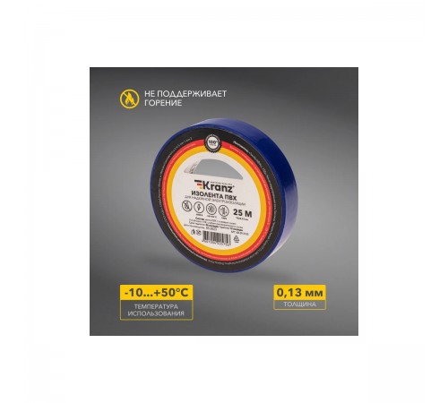 KR-09-2105 Изолента ПВХ Kranz 0,13х15мм 25м синяя