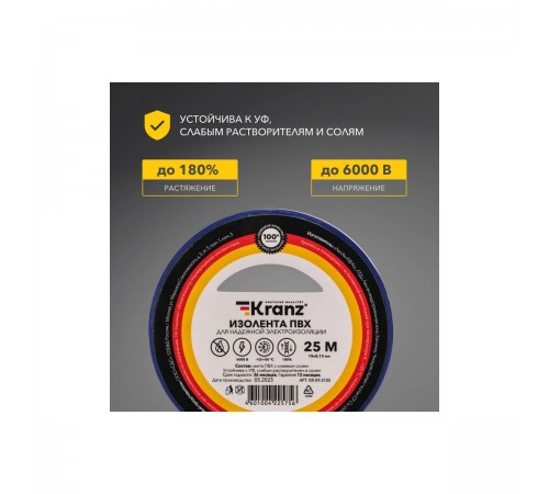 KR-09-2105 Изолента ПВХ Kranz 0,13х15мм 25м синяя