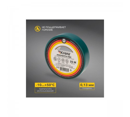 KR-09-2203 Изолента ПВХ Kranz 0,13х19мм 25м зеленая