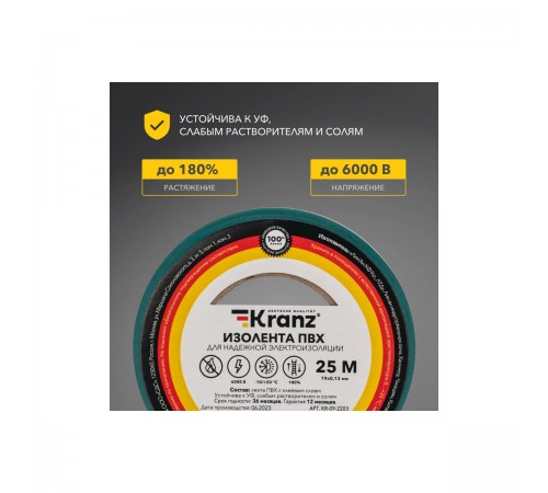 KR-09-2203 Изолента ПВХ Kranz 0,13х19мм 25м зеленая
