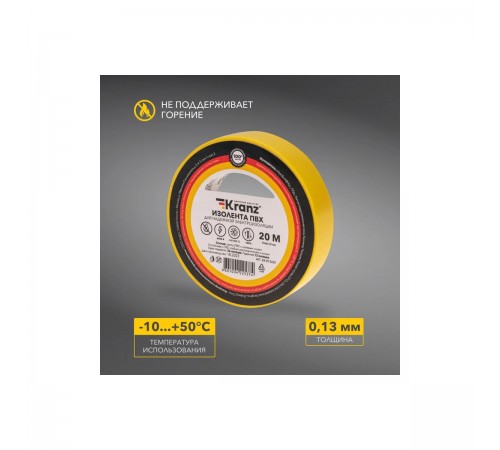 KR-09-2602 Изолента ПВХ Kranz 0,13х15мм 20м желтая