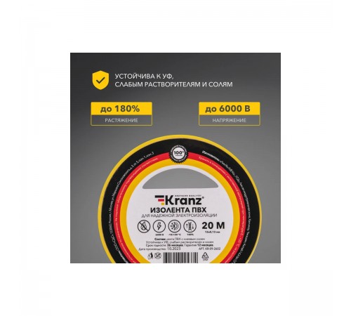 KR-09-2602 Изолента ПВХ Kranz 0,13х15мм 20м желтая