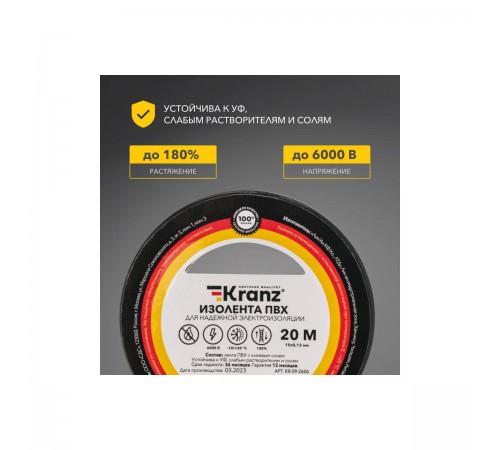 KR-09-2606 Изолента ПВХ Kranz 0,13х15мм 20м черная