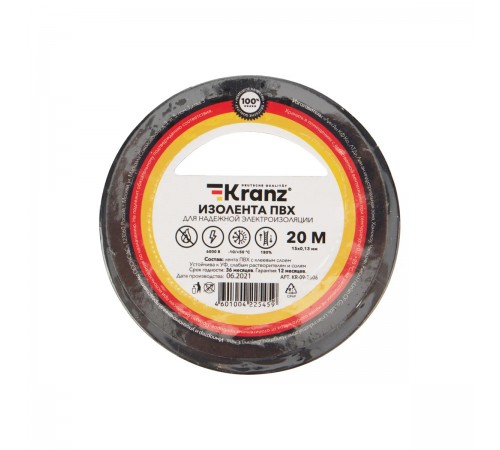 KR-09-2606 Изолента ПВХ Kranz 0,13х15мм 20м черная