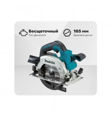 Пила дисковая аккумуляторная Makita DHS660Z Li-ion