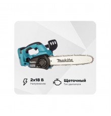 Пила цепная аккумуляторная Makita DUC302Z