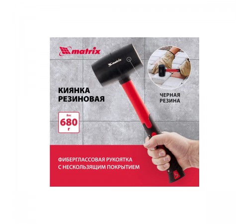 Киянка резиновая Matrix, 680г, черная резина, фибергласовая рукоятка 11193
