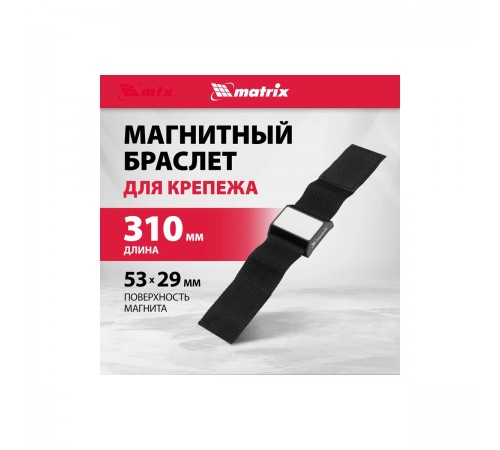 Магнитный браслет для крепежа Matrix 11564