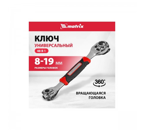 14999 Ключ универсальный Matrix Sprline 48 в 1, CrV 8-19мм