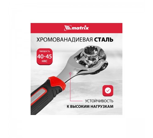 14999 Ключ универсальный Matrix Sprline 48 в 1, CrV 8-19мм