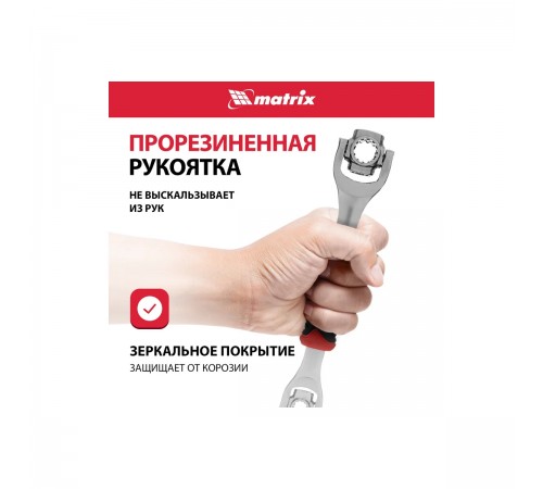 14999 Ключ универсальный Matrix Sprline 48 в 1, CrV 8-19мм