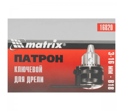 16820 Патрон для дрели ключевой 3-16мм-В18//Matrix