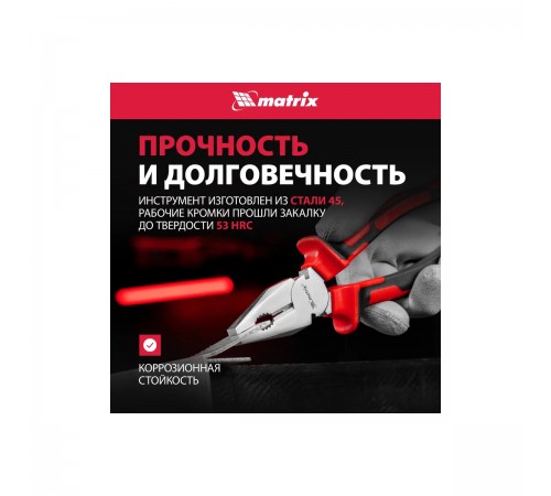 16906 Плоскогубцы Matrix NICKEL  никелированные 200 мм, двухкомпонентные рукояти