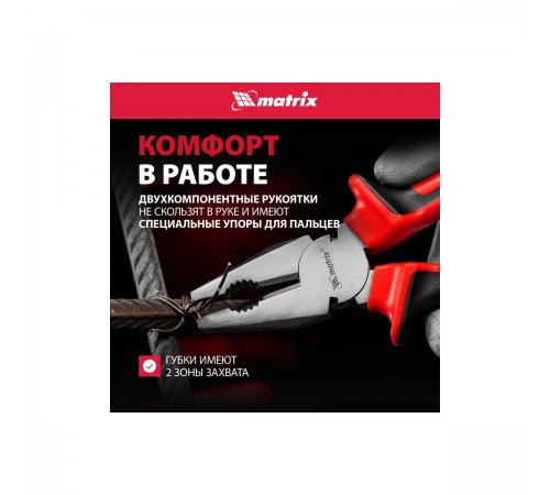 16906 Плоскогубцы Matrix NICKEL  никелированные 200 мм, двухкомпонентные рукояти