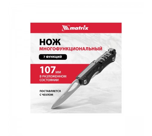 17624 Нож многофункциональный 107мм 7 функций,чехол//Matrix