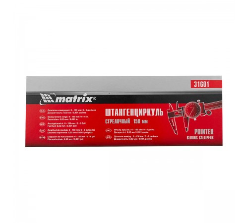 31601 Штангенциркуль Matrix стрелочный, 150мм
