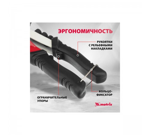 40546 Заклепочник МАТРИКС 200 мм ручной литой заклепки d=2,4-4,8мм PRO