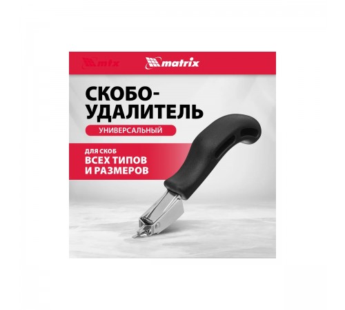 40912 Скобоудалитель универсальный//Matrix