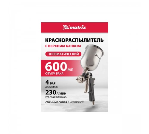 57314 Краскораспылитель пневматический с верхним бочком 0,6л D сопла1.2,1.5,1.8 мм//Matrix