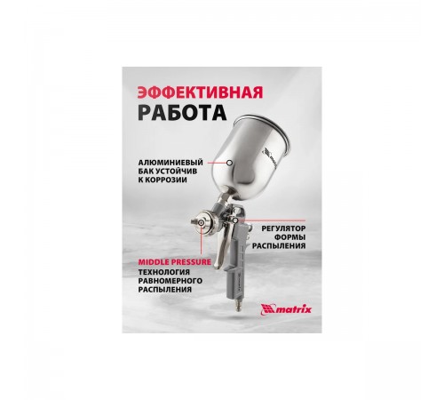 57315 Краскораспылитель пневматический с верхним бочком 1,0л D сопла1.2,1.5,1.8 мм//Matrix