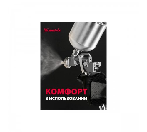 57315 Краскораспылитель пневматический с верхним бочком 1,0л D сопла1.2,1.5,1.8 мм//Matrix