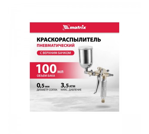 57318 Краскораспылитель пневматический с верхним бочком 0,1л D сопла 0,5 мм//Matrix
