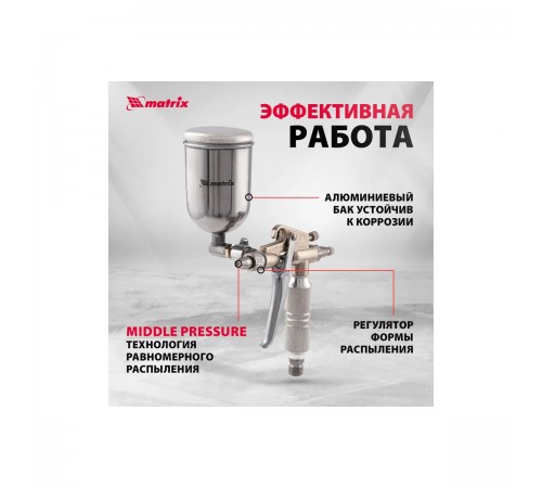 57318 Краскораспылитель пневматический с верхним бочком 0,1л D сопла 0,5 мм//Matrix
