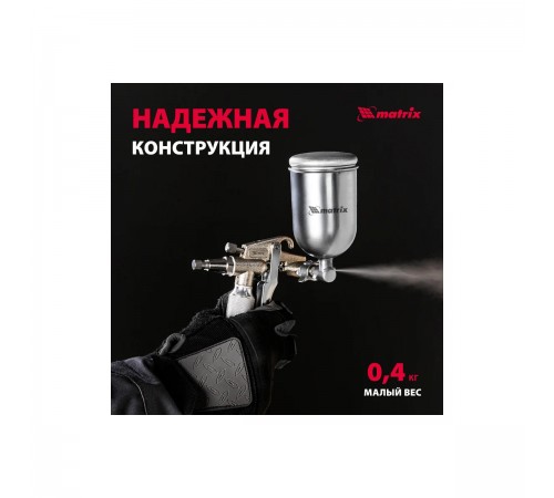 57318 Краскораспылитель пневматический с верхним бочком 0,1л D сопла 0,5 мм//Matrix