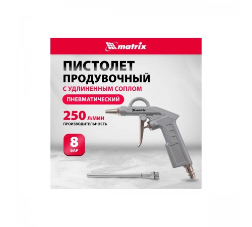 57332 Пистолет продувочный Matrix 135мм, пневматический, с удлиненным соплом