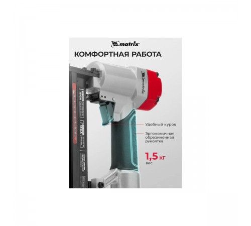 57426 Нейлер-степлер пневматический 2 в 1 гвозди18GA длина 10-50мм скобы 18GA длина 25-40//Matrix