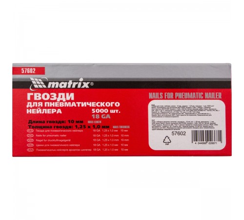Гвозди для пнев.нейлера сечение 1,25*1 длина 10мм//Matrix 57602